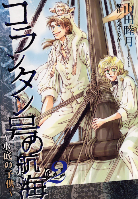 水と器・全2冊セット 山田睦月 新書館 - 全巻セット