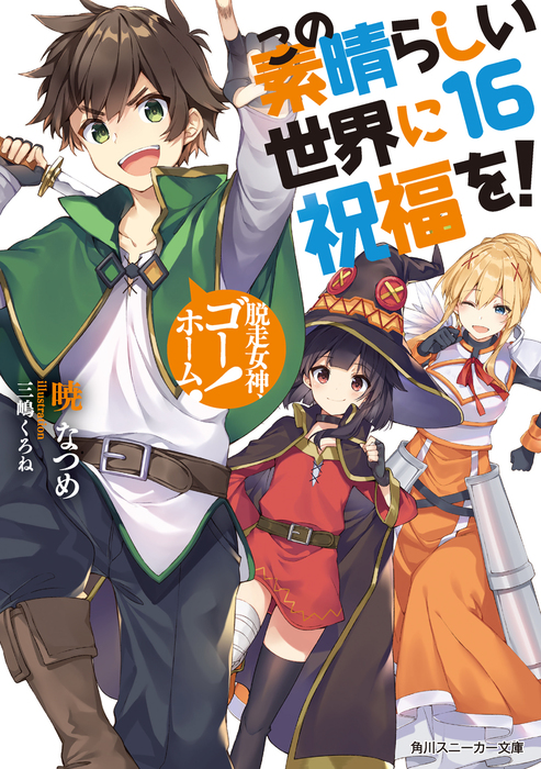 ライトノベル 月間ランキング 1 100位 電子書籍 コミックストア Book Walker