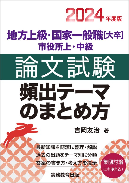 地方上級・国家一般職［大卒］・市役所上・中級 論文試験 頻出