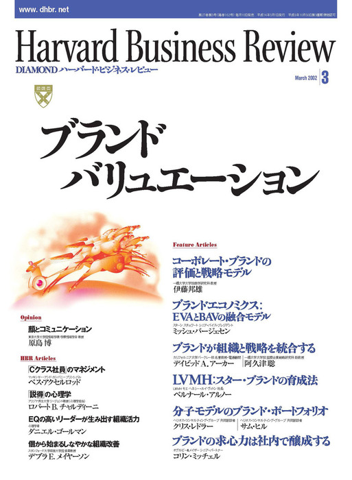 DIAMONDハーバード・ビジネス・レビュー 02年3月号 - 実用