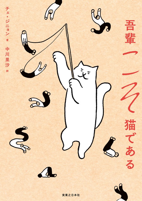 吾輩こそ猫である