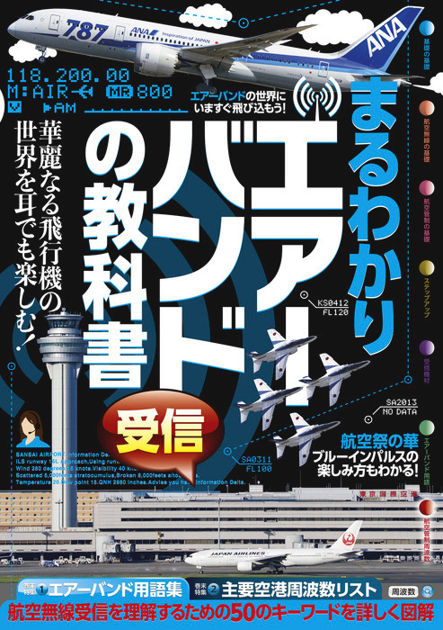 まるわかりエアーバンド受信の教科書 実用 電子書籍無料試し読み まとめ買いならbook Walker