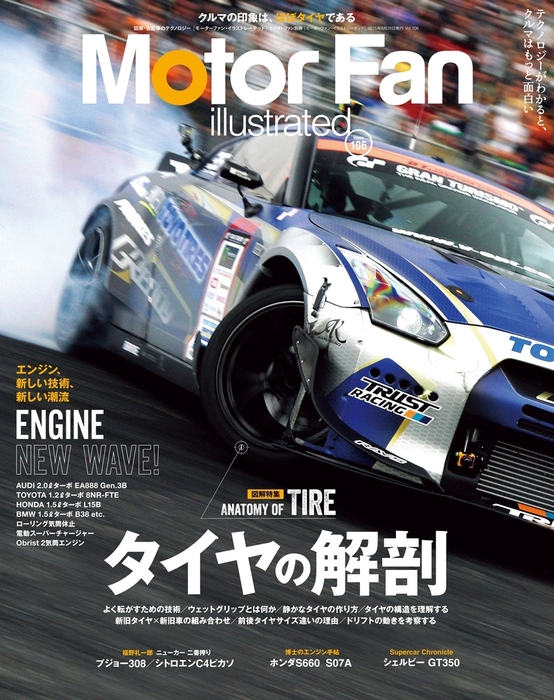 Motor Fan illustrated Vol.106 実用 Motor Fan illustrated編集部：電子書籍試し読み無料
