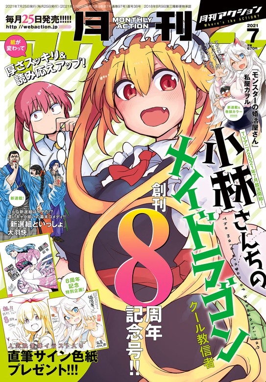 最新刊 月刊アクション21年7月号 雑誌 マンガ 漫画 月刊アクション編集部 月刊アクション 電子書籍試し読み無料 Book Walker