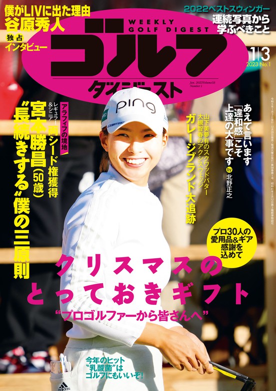 雑誌 GOLF DIGEST ゴルフダイジェスト 2023年8月号臨時増刊号 通販