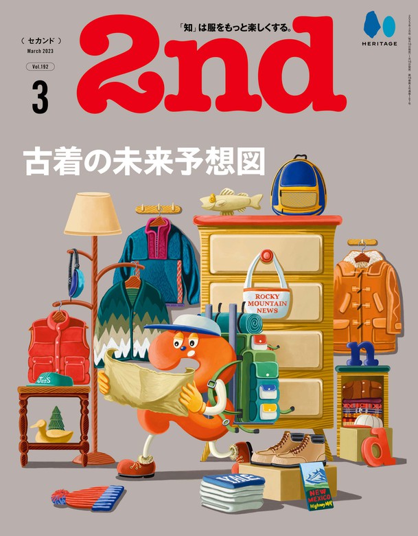 2nd 2023年3月号 Vol.192 - 実用 2nd編集部：電子書籍試し読み無料