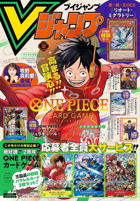 Vジャンプ 2024年10月号 - マンガ（漫画） Vジャンプ編集部（Vジャンプ）：電子書籍試し読み無料 - BOOK☆WALKER -