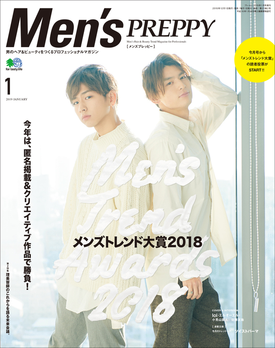 Men S Preppy 19年1月号 実用 Men S Preppy編集部 電子書籍試し読み無料 Book Walker