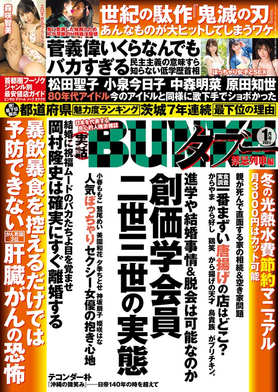 実話bunkaタブー2021年1月号 電子普及版 実用 実話bunkaタブー編集部 実話bunkaタブー 電子書籍試し読み無料 Book Walker