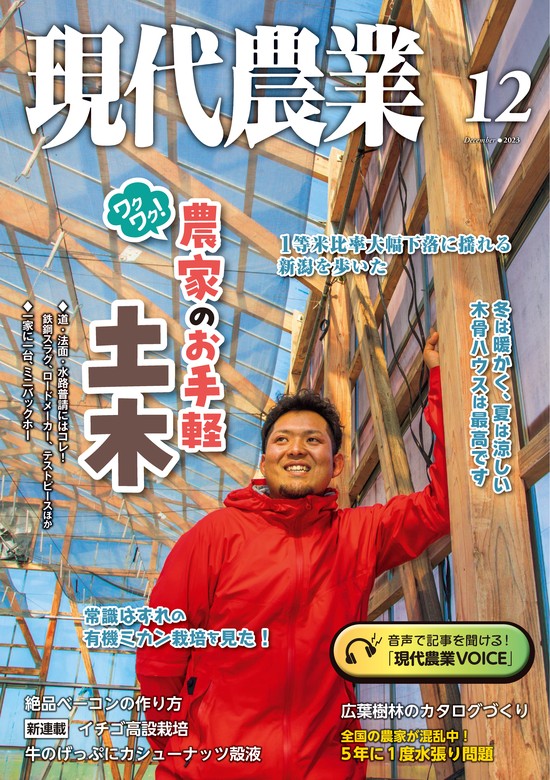 現代農業2023年 1月〜12月 - 週刊誌