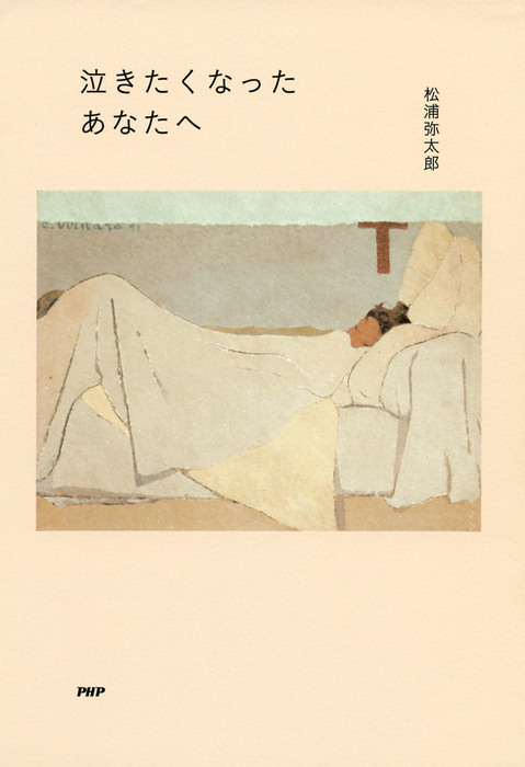 眠れないあなたに おだやかな心をつくる処方箋 - その他