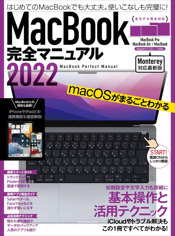 macOS Monterey パーフェクトマニュアル - その他