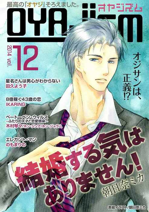 月刊オヤジズム14年 Vol 12 マンガ 漫画 ソルマーレ編集部 オヤジズム 電子書籍試し読み無料 Book Walker