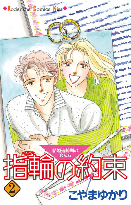 完結 指輪の約束 マンガ 漫画 電子書籍無料試し読み まとめ買いならbook Walker