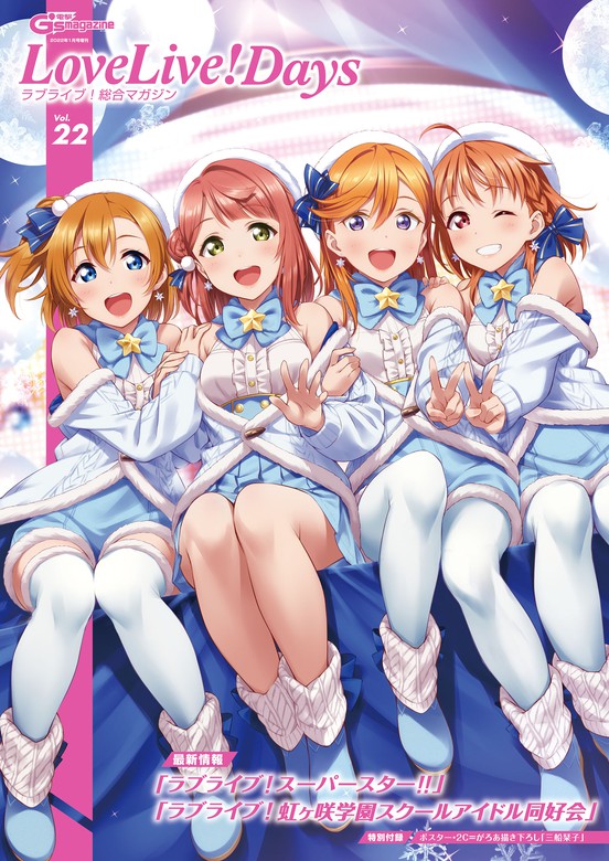 電子版 電撃g S Magazine増刊 ラブライブ 総合マガジン ゲーム 電子書籍無料試し読み まとめ買いならbook Walker