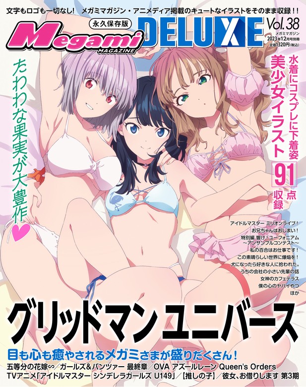 Megami MAGAZINE DELUXE Vol.38 - 実用 メガミマガジン編集部：電子