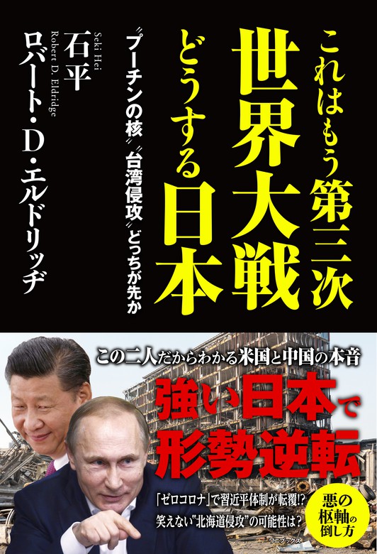 これはもう第三次世界大戦どうする日本 - “プーチンの核”“台湾侵攻