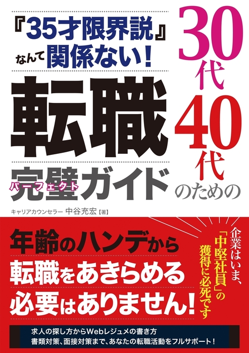 20代～30代前半のための 転職「書類」受かる書き方 - 人文