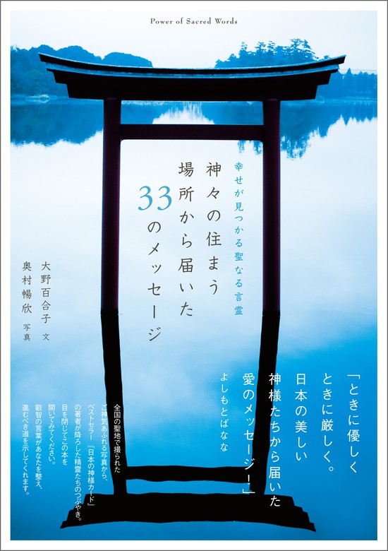 言霊メッセージカード 神の奇跡がおきる - 書