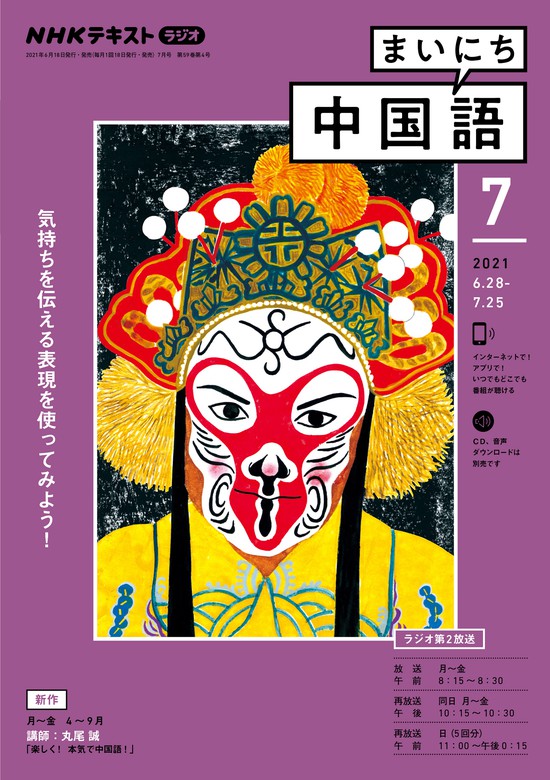 ｎｈｋラジオ まいにち中国語 21年7月号 実用 日本放送協会 ｎｈｋ出版 電子書籍ストア Book Walker