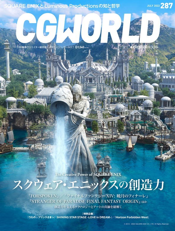 CGWORLD 2022年7月号 vol.287 (特集：スクウェア・エニックスの創造力