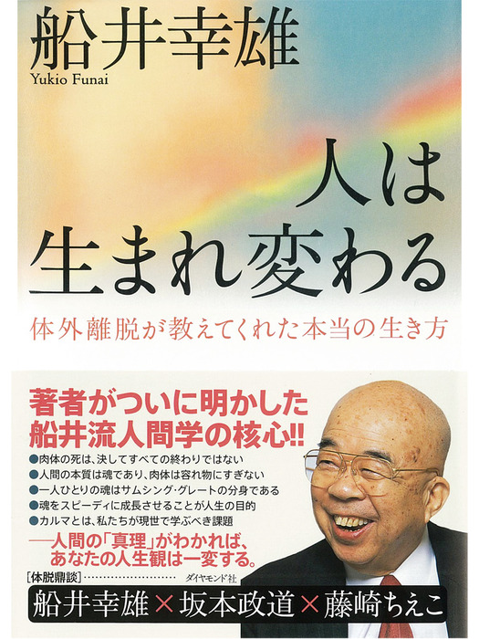 船井幸雄の「成功塾」 仕事と人生がうまくいく、わずか6つの成功原則