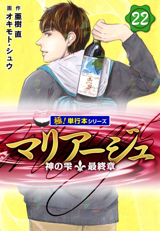 神の雫 1-44巻セット、マリアージュ1-20巻セット - 漫画