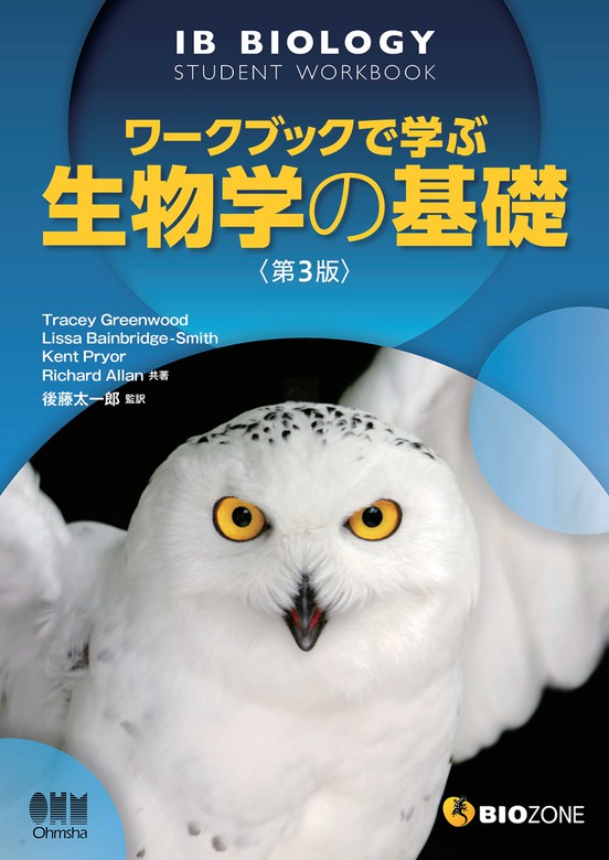 ヒトの分子遺伝学 第3版