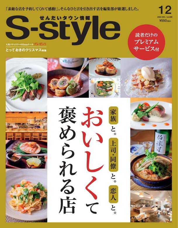 三浦春馬くん掲載雑誌 S-style 宮城県仙台の情報誌 - 雑誌