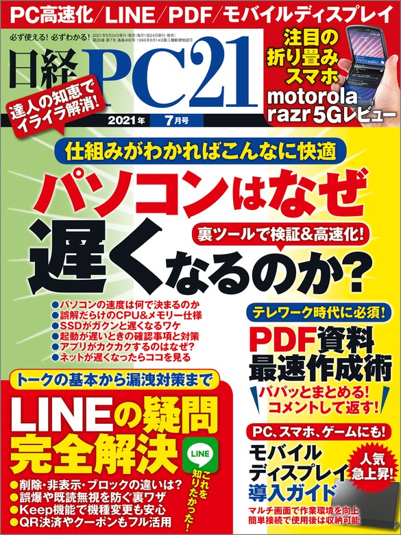 日経pc21 実用 電子書籍無料試し読み まとめ買いならbook Walker