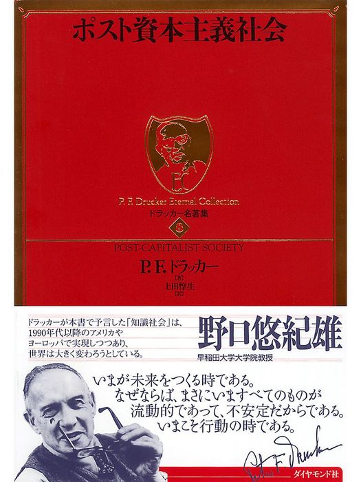 P.F.ドラッカー 8冊セット ② ピーター・ドラッカー「マネジメント