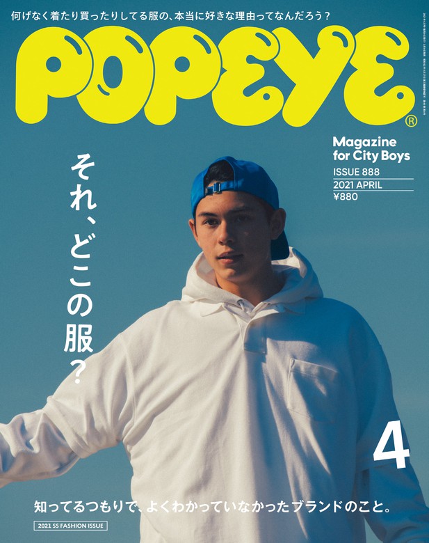 POPEYE(ポパイ)2021年11月号 - 住まい