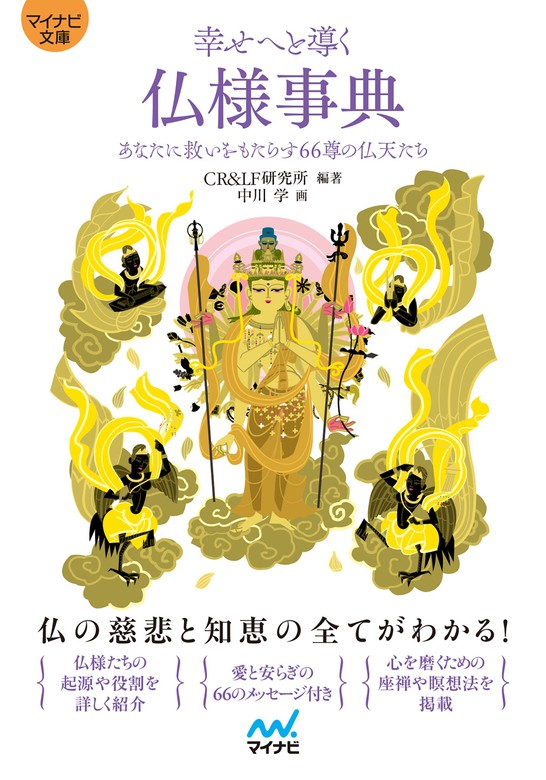 日本の神様 日本の仏様 ご利益事典 2冊セット