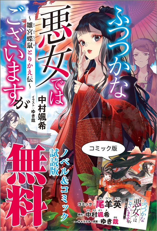 ふつつかな悪女ではございますが~雛宮蝶鼠とりかえ伝~1～5巻(5冊セット