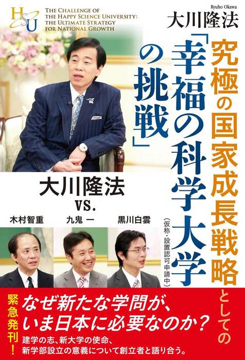 大川隆法 社長学入門 常勝経営を目指して Book 社長学入門 常勝