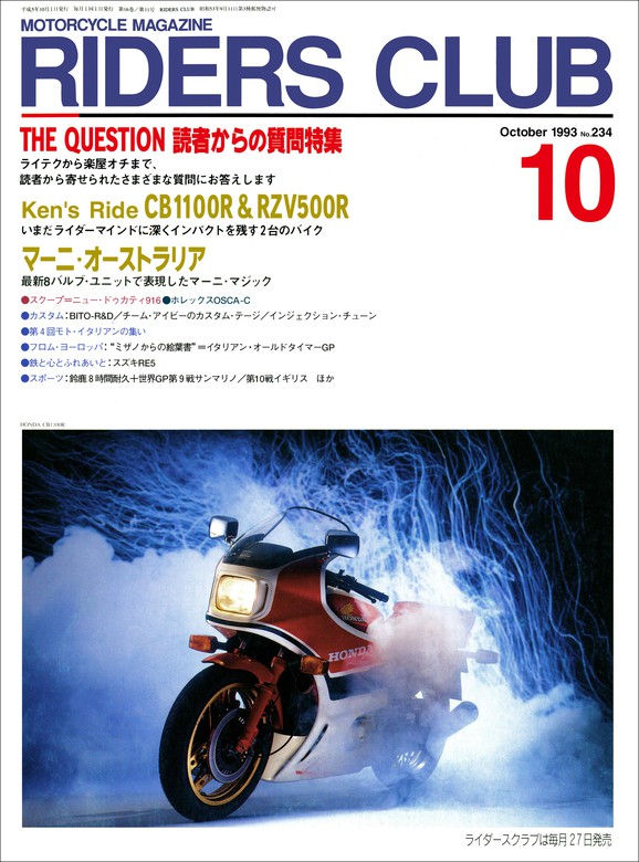 在庫残りわずか D57-041 CLUB RIDERS RIDERS （ライダースクラブ）1993 