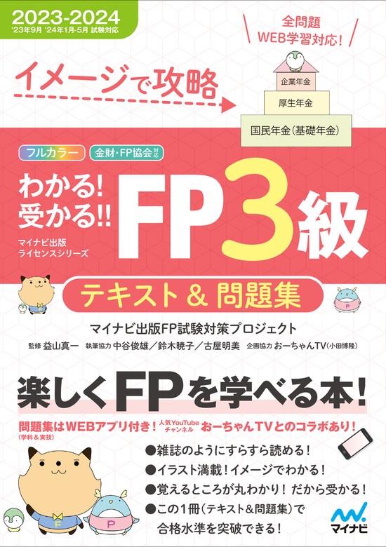 FP2級AFPテキスト＆問題集 2023-2024年受検対策 - ビジネス・経済