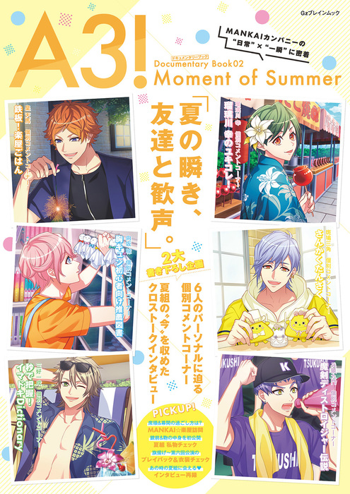 A3 ドキュメンタリーブック02 Moment Of Summer ゲーム ｂ ｓ ｌｏｇ編集部 カドカワゲームムック 電子書籍試し読み無料 Book Walker