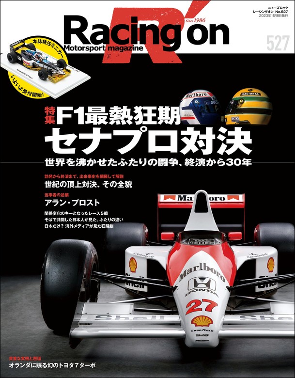 Racing on No.527 - 実用 三栄書房：電子書籍試し読み無料 - BOOK WALKER -