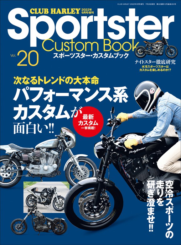 最新刊】Sportster Custom Book Vol.20 - 実用 クラブハーレー編集部