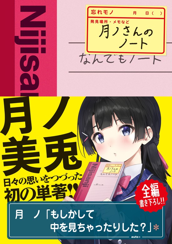 月ノさんのノート 文芸 小説 月ノ美兎 電子書籍試し読み無料 Book Walker