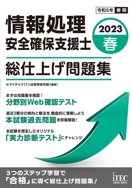 情報処理安全確保支援士 2022年版 参考書 3冊 セット - 本