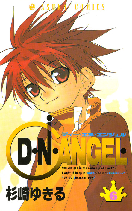 D N Angel 6 マンガ 漫画 杉崎ゆきる あすかコミックス 電子書籍試し読み無料 Book Walker