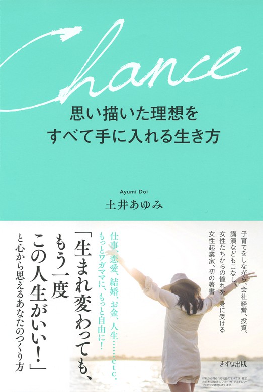 思い描いた理想をすべて手に入れる生き方 きずな出版 実用 土井あゆみ きずな出版 電子書籍試し読み無料 Book Walker