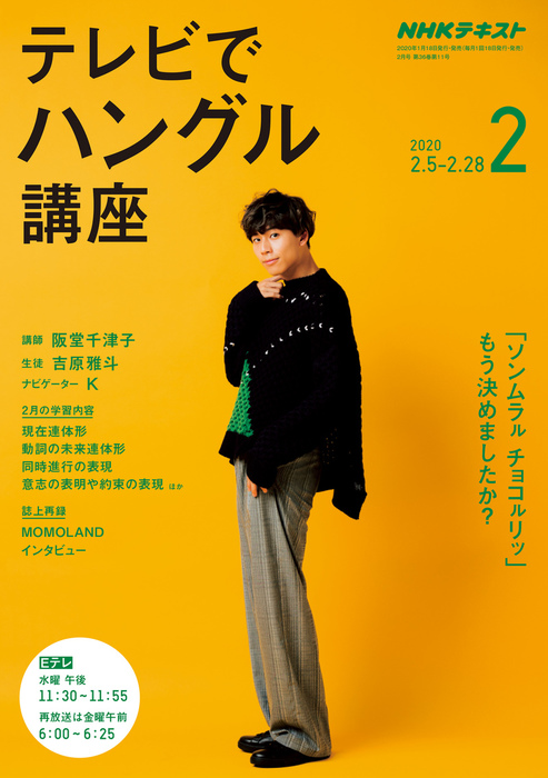 ｎｈｋテレビ テレビでハングル講座 年2月号 実用 日本放送協会 ｎｈｋ出版 電子書籍試し読み無料 Book Walker