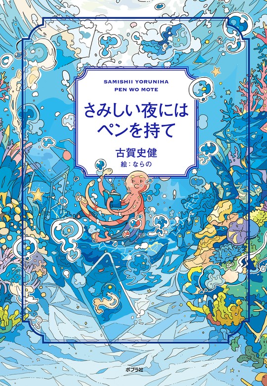 20歳の自分に受けさせたい文章講義 人気海外一番 - 文学・小説