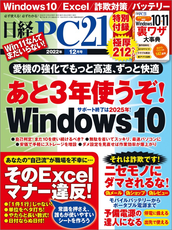 87%OFF!】 日経 PC21 2003年5月～2021年4月まで18年分セット