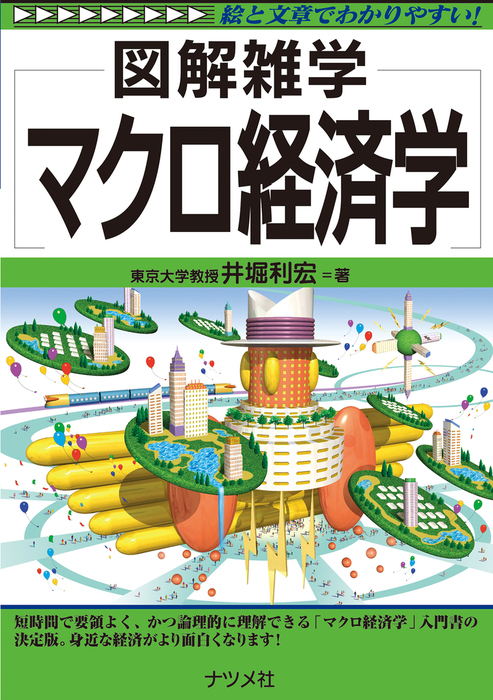 図解雑学 - 実用│電子書籍無料試し読み・まとめ買いならBOOK☆WALKER