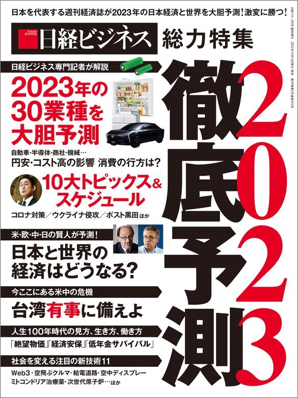 日経ビジネス 2024年3月11日号 - 週刊誌