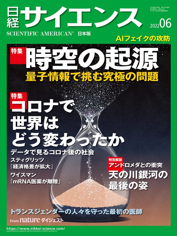 日経サイエンス(２０２１年１月号) 月刊誌／日経サイエンス社 - 科学 